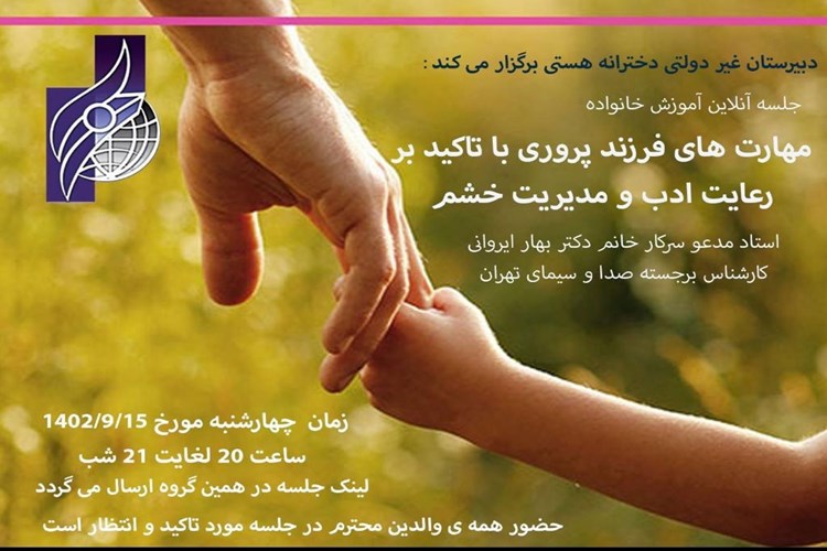 جلسه آنلاین آموزش خانواده